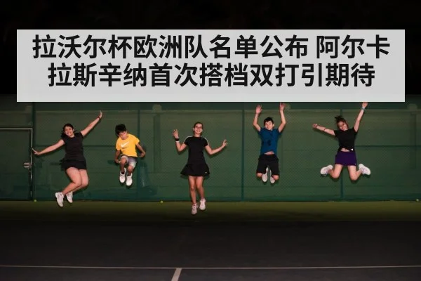 tennis team celebration